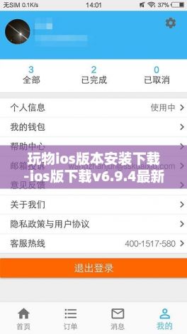 玩物ios版本安装下载-ios版下载v6.9.4最新版