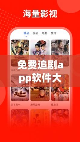 免费追剧app软件大全无广告下载-免费追剧神器软件推荐无广告下载v1.0.9官方版