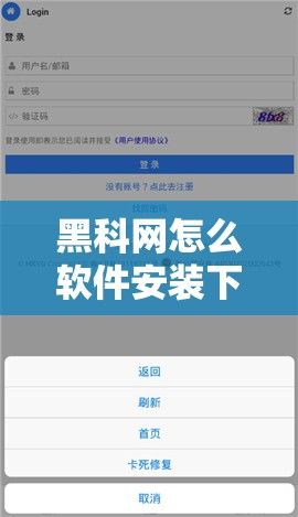 黑科网怎么软件安装下载-软件安装过程中断网v5.2.2免费手机版