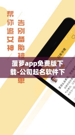 菠萝app免费版下载-公司起名软件下载手机版v3.2.4免费手机版