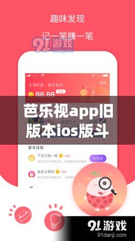 芭乐视app旧版本ios版斗地主下载-天天斗地主疯狂版v7.5.3手机版