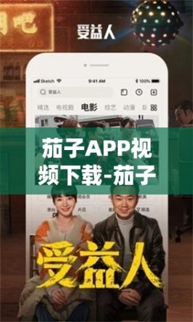 茄子APP视频下载-茄子APP视频公司v0.7.0最新版