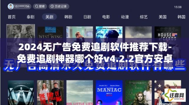 2024无广告免费追剧软件推荐下载-免费追剧神器哪个好v4.2.2官方安卓版