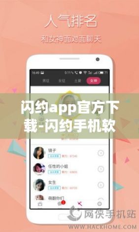 闪约app官方下载-闪约手机软件是真的吗v3.5.1官方版