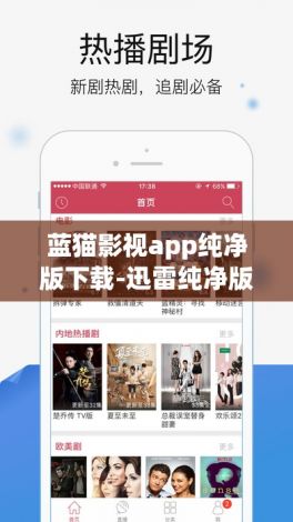 蓝猫影视app纯净版下载-迅雷纯净版appv0.8.6手机版