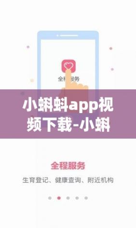 小蝌蚪app视频下载-小蝌蚪app视频公司v3.5.1手机版