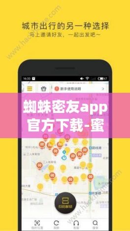 蜘蛛密友app官方下载-蜜蜂app现在叫什么v1.2.6官方版