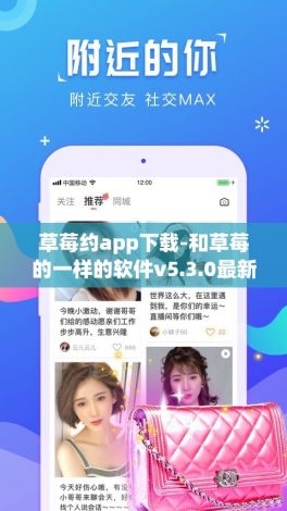 草莓约app下载-和草莓的一样的软件v5.3.0最新版