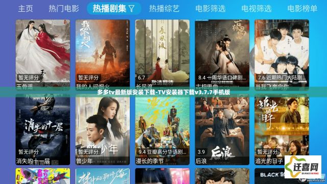 多多tv最新版安装下载-TV安装器下载v3.7.7手机版