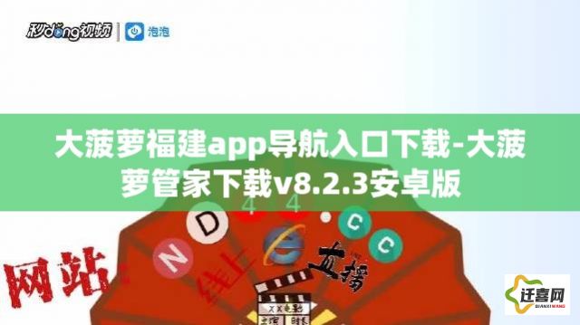 大菠萝福建app导航入口下载-大菠萝管家下载v8.2.3安卓版