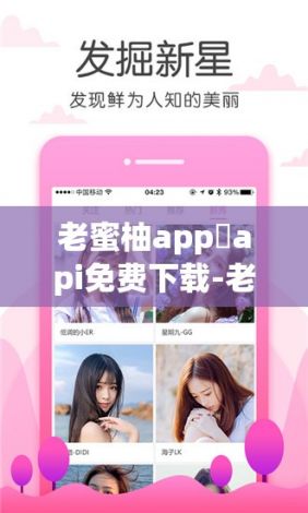 老蜜柚app汅api免费下载-老蜜柚app汅api免费公司v4.0.1官方安卓版