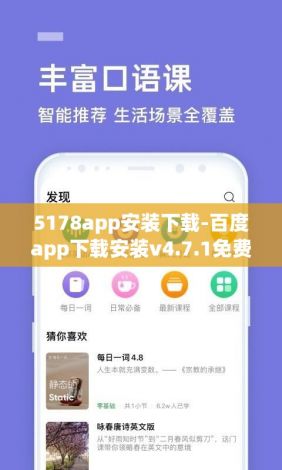 5178app安装下载-百度app下载安装v4.7.1免费手机版