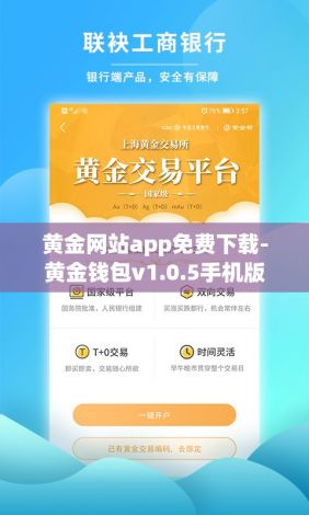 黄金网站app免费下载-黄金钱包v1.0.5手机版