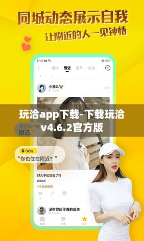 玩洽app下载-下载玩洽v4.6.2官方版