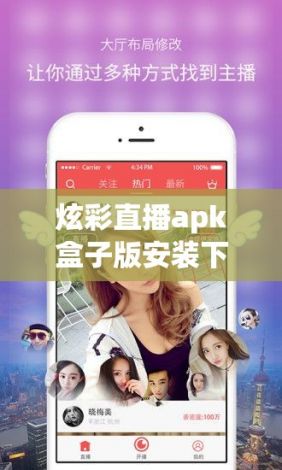 炫彩直播apk盒子版安装下载-炫彩电视app破解版v6.9.9最新版本