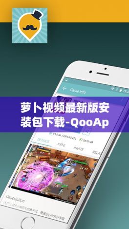 萝卜视频最新版安装包下载-QooApp最新版v2.2.0安卓版