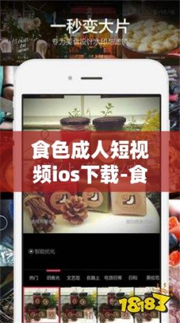 食色成人短视频ios下载-食色成人短视频ios公司v8.6.9安卓版