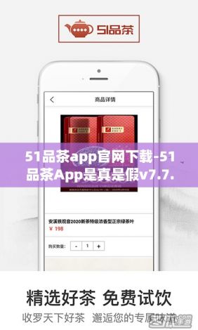 51品茶app官网下载-51品茶App是真是假v7.7.1手机版