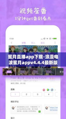 蜜月直播app下载-浪漫电波蜜月appv4.4.4最新版