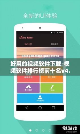 好用的视频软件下载-视频软件排行榜前十名v4.1.3官方版