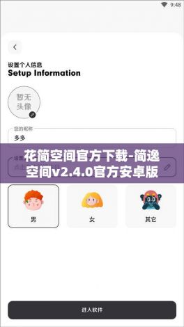 花简空间官方下载-简逸空间v2.4.0官方安卓版