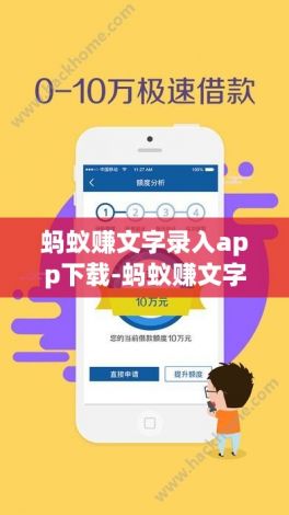 蚂蚁赚文字录入app下载-蚂蚁赚文字录入官方网站v1.5.6官方版