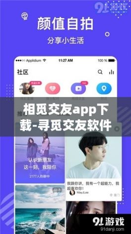 相觅交友app下载-寻觅交友软件怎么样v0.9.5安卓版