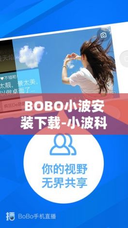 BOBO小波安装下载-小波科技v4.1.4手机版