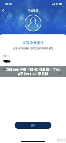 创建app平台下载-如何注册一个app平台v4.8.1手机版