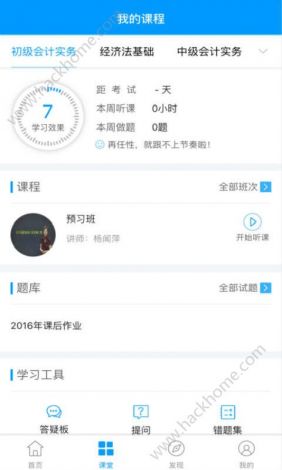 云课堂app下载-会计云课堂app下载v5.0.9免费官方版