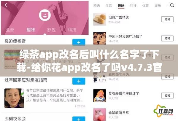 绿茶app改名后叫什么名字了下载-给你花app改名了吗v4.7.3官方安卓版