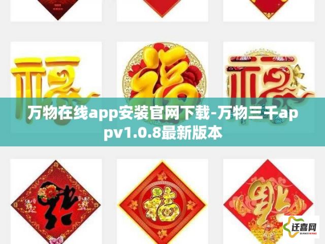 万物在线app安装官网下载-万物三千appv1.0.8最新版本