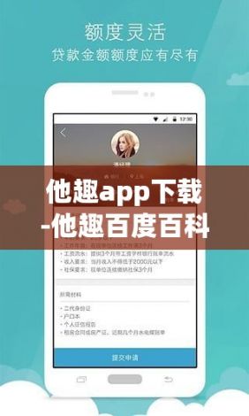 他趣app下载-他趣百度百科v9.0.9手机版