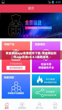 黄金网站app免费软件下载-黄金网站软件app在线v8.4.5最新版本