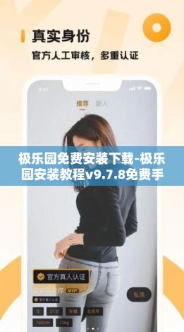 极乐园免费安装下载-极乐园安装教程v9.7.8免费手机版