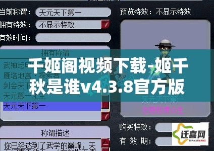 千姬阁视频下载-姬千秋是谁v4.3.8官方版