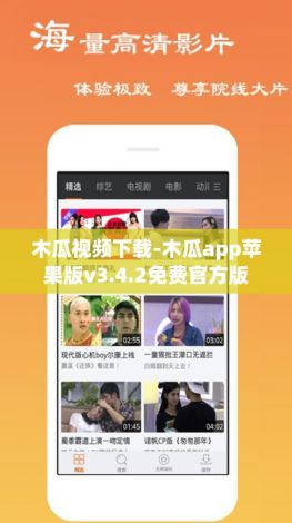 木瓜视频下载-木瓜app苹果版v3.4.2免费官方版