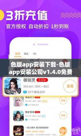 色版app安装下载-色版app安装公司v1.4.0免费官方版