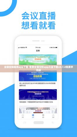 全国空降服务app下载-免费全国空降app大全下载v0.7.4免费手机版