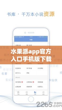 水果派app官方入口手机版下载-水果派app官方入口手机版公司v3.6.2免费手机版