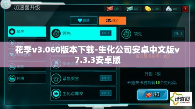 花季v3.060版本下载-生化公司安卓中文版v7.3.3安卓版