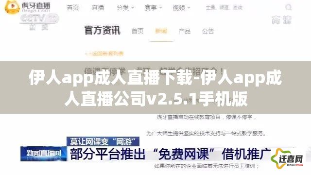 伊人app成人直播下载-伊人app成人直播公司v2.5.1手机版