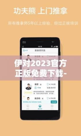 伊对2023官方正版免费下载-伊对官网v2.8.3免费手机版