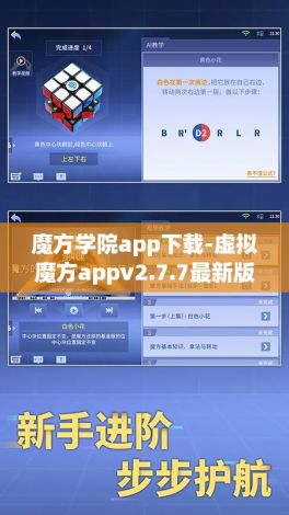 魔方学院app下载-虚拟魔方appv2.7.7最新版