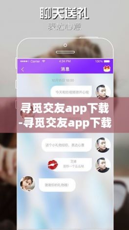 寻觅交友app下载-寻觅交友app下载v0.5.6免费手机版