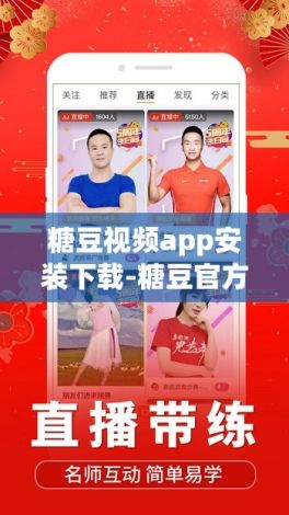 糖豆视频app安装下载-糖豆官方网站v8.0.4免费手机版