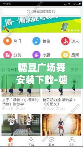 糖豆广场舞安装下载-糖豆广场舞app客户端v5.8.6最新版