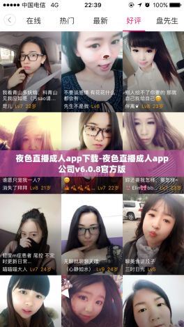 夜色直播成人app下载-夜色直播成人app公司v6.0.8官方版