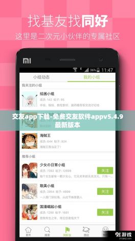 交友app下载-免费交友软件appv5.4.9最新版本