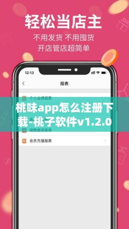 桃味app怎么注册下载-桃子软件v1.2.0最新版